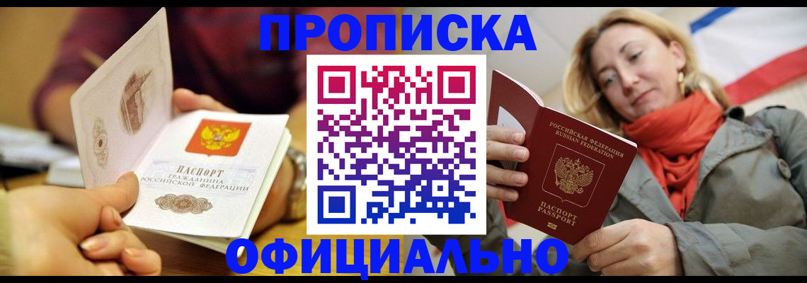 прописка гарантия в Надыме