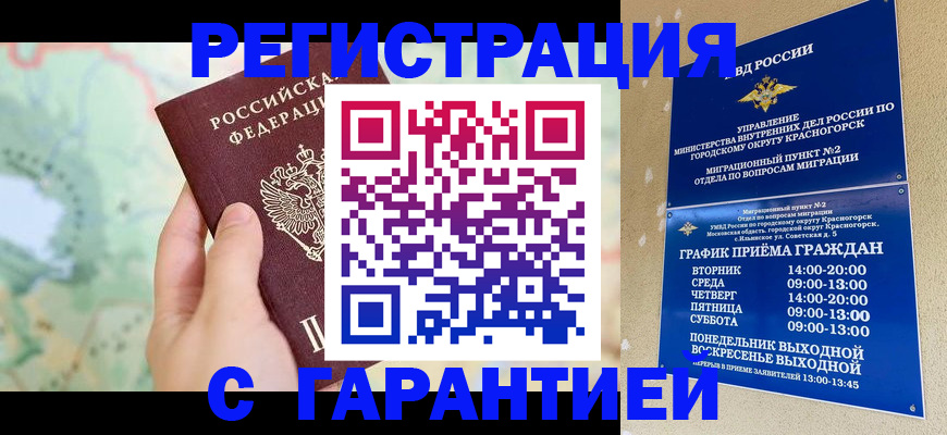 прописка для военкомата в Надыме